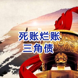 交口要债公司